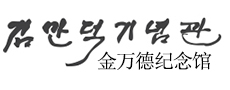 김만덕기념관