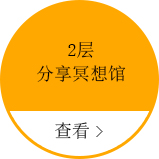 2층 나눔명상관