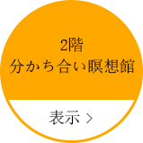 2층 나눔명상관