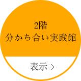 2층 나눔실천관