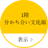 1층 나눔문화관